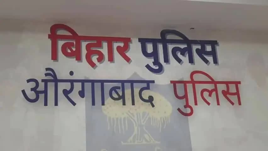 औरंगाबाद: औरंगाबाद में फर्जी IPS का पर्दाफाश, पुलिस को झांसे में लेकर की छापेमारी, चालक समेत 2 गिरफ्तार, मुख्य आरोपी फरार