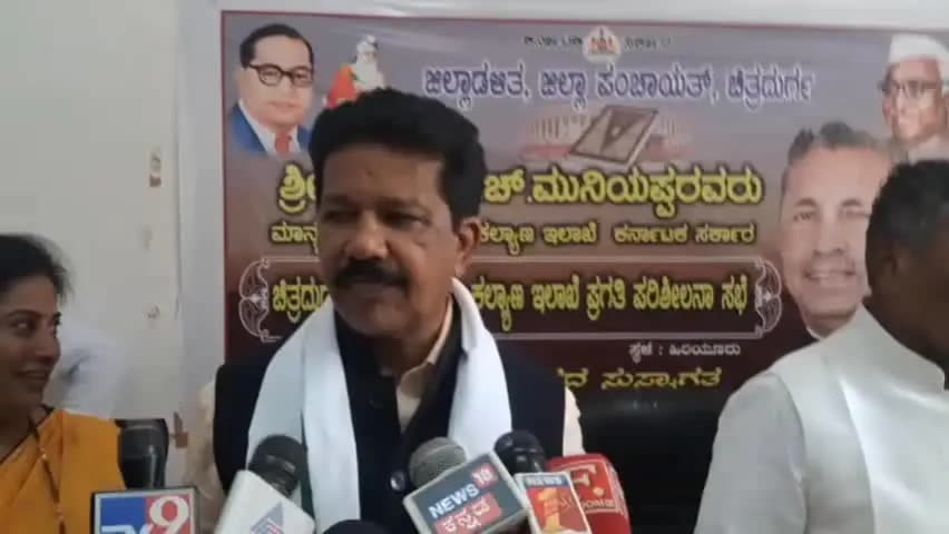 ಹಿರಿಯೂರು: ಸಚಿವ ಸತೀಶ್ ಜಾರಕಿಹೋಳಿ ಮೇಲಿನ ಇಡಿ ದಾಳಿ ಕುರಿತು ಹಿರಿಯೂರಿನಲ್ಲಿ ಸಚಿವ ಟಿ ರಘುಮೂರ್ತಿ ಪ್ರತಿಕ್ರಿಯೆ