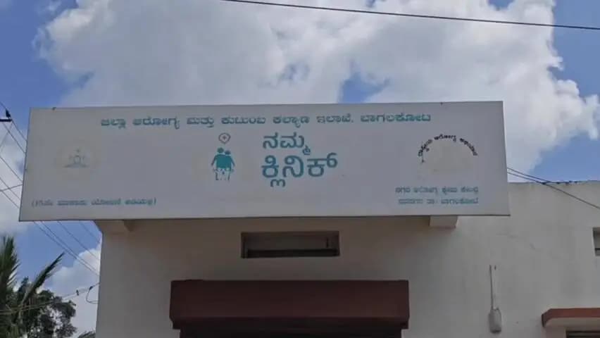ಬಾಗಲಕೋಟೆ: ಆರೋಗ್ಯ ಇಲಾಖೆಯಲ್ಲಿ ಅಕ್ರಮದ ಆರೋಪ, ವೈಧ್ಯಾಧಿಕಾರಿ ವಿರುದ್ಧ ಅಕ್ರಮದ ಆರೋಪ