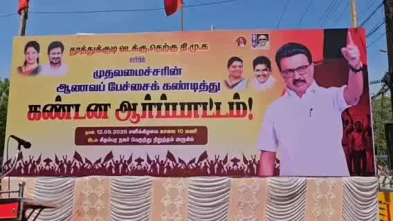 தூத்துக்குடி: தமிழக முதல்வர் சிறைக்குப் போவார் அதை நிறைவேற்றிக் காட்டுவோம் மார்க்கண்டேயன் எம்எல்ஏ பரபரப்பு பேச்சு