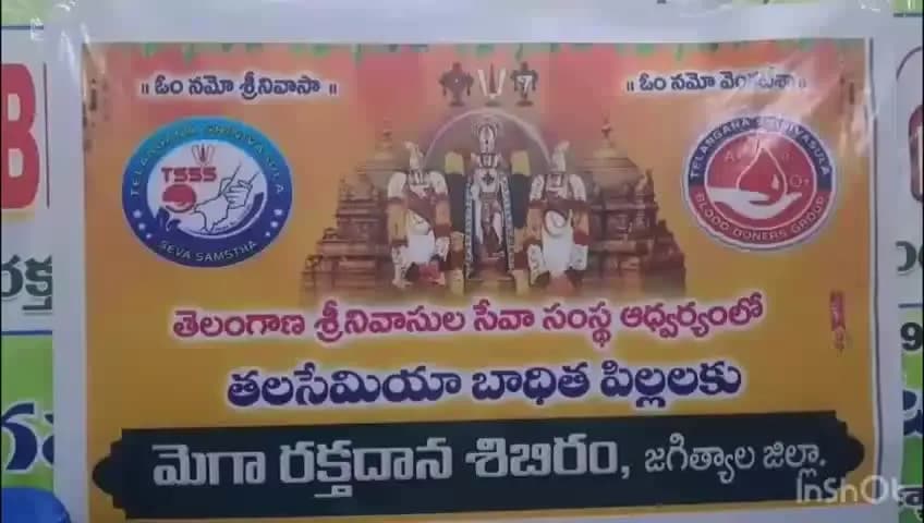 జగిత్యాల: మానవసేవే మాధవసేవ నినాదంతో తెలంగాణ శ్రీనివాసుల సేవా సంస్థ జగిత్యాల జిల్లా శాఖ ఆధ్యర్యంలో రక్తదాన శిబిరం