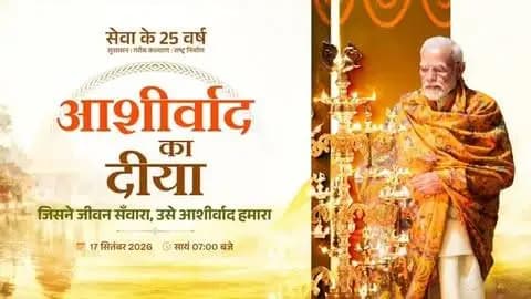 25 वर्षों की सेवा, संकल्प और राष्ट्रनिर्माण की गौरवपूर्ण यात्रा
सुशासन, जनकल्याण और विकास के संकल्प से भारत को नई दिशा देने वाले प्रधानमंत्री श्री नरेंद्र मोदी के प्रति आभार और आशीर्वाद का प्रतीक बनेगा हर दीप।
17 सितंबर, शाम 7 बजे जलाएं ‘आशीर्वाद का दीया’ और #SevaSankalpAbhiyan के सहभागी बनें।