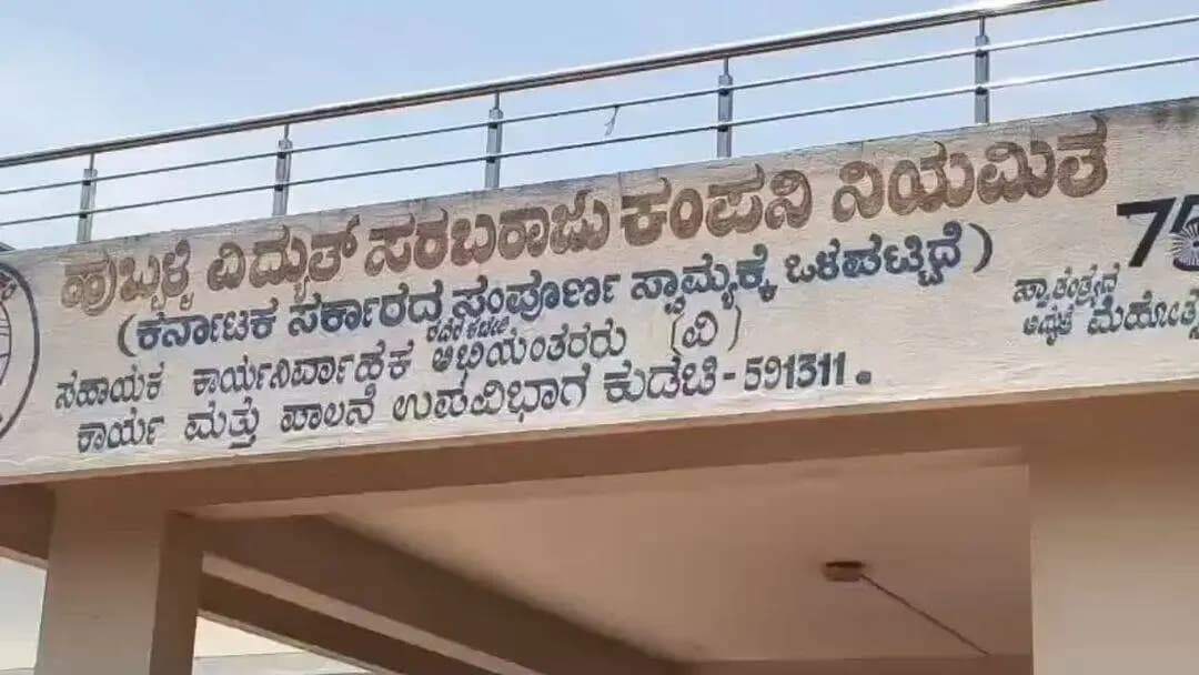 ರಾಯಬಾಗ: ವಿದ್ಯುತ್ ಲೋಡ್ ಶೆಡ್ಡಿಂಗ್ ಖಂಡಿಸಿ: ಚಿಂಚಲಿ ಪಟ್ಟಣದಲ್ಲಿ ಹೆಸ್ಕಾಂ ಕಚೇರಿ ಮುಂದೆ ರೈತರಿಂದ ಪ್ರತಿಭಟನೆ