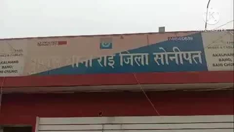 सोनीपत: राई थाना पुलिस ने नाबालिग लड़की से दुष्कर्म के आरोपी को किया गिरफ्तार