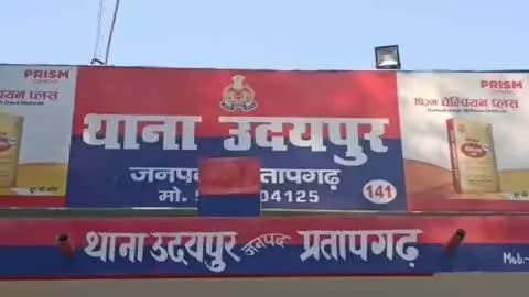 लालगंज: उदयपुर थाना के पूरे नेवली गांव में पीड़ित से 11 लाख की साइबर ठगी से हड़कंप, पाकिस्तान कनेक्शन का डर दिखाकर धमकाया