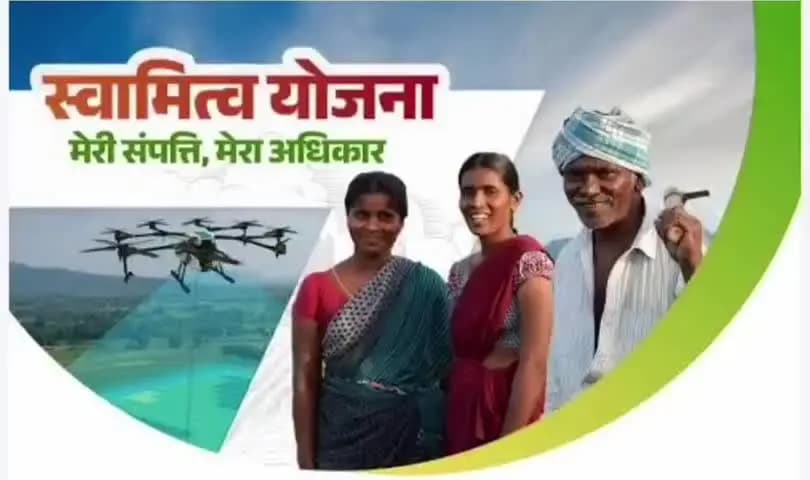 सिवनी: स्वामित्व अधिकार अभिलेख धारकों को प्लाट की निःशुल्क रजिस्ट्री, 17 सितंबर से तीन चरणों में विशेष अभियान