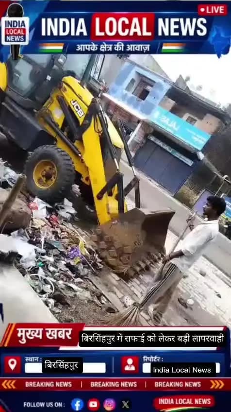 10 दिन से दुकान के सामने पड़ा कचरा, नगर पंचायत की अनदेखी से दुकानदार परेशान!
दुकानदार का आरोप है कि पिछले 10 दिनों से