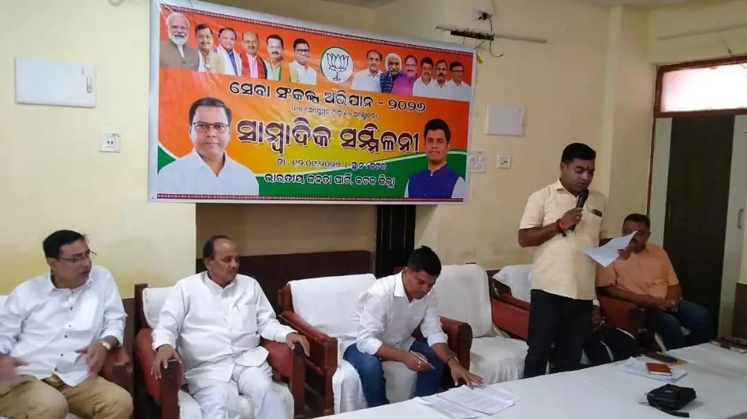 କଟକ ପୌରାଞ୍ଚଳ: BJP ରୁ ୧୭ ସେପ୍ଟେମ୍ବର ଠାରୁ ଅକ୍ଟୋବର ୧୭ ପର୍ଯ୍ୟନ୍ତ ସେବା ସଂକଳ୍ପ ଅଭିଯାନ