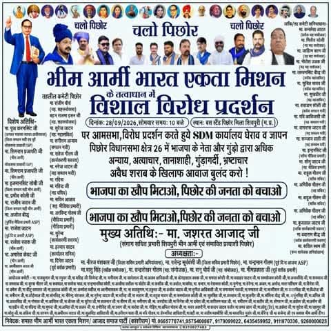 भीम आर्मी का विशाल विरोध प्रदर्शन
और SDM कार्यालय घेराव