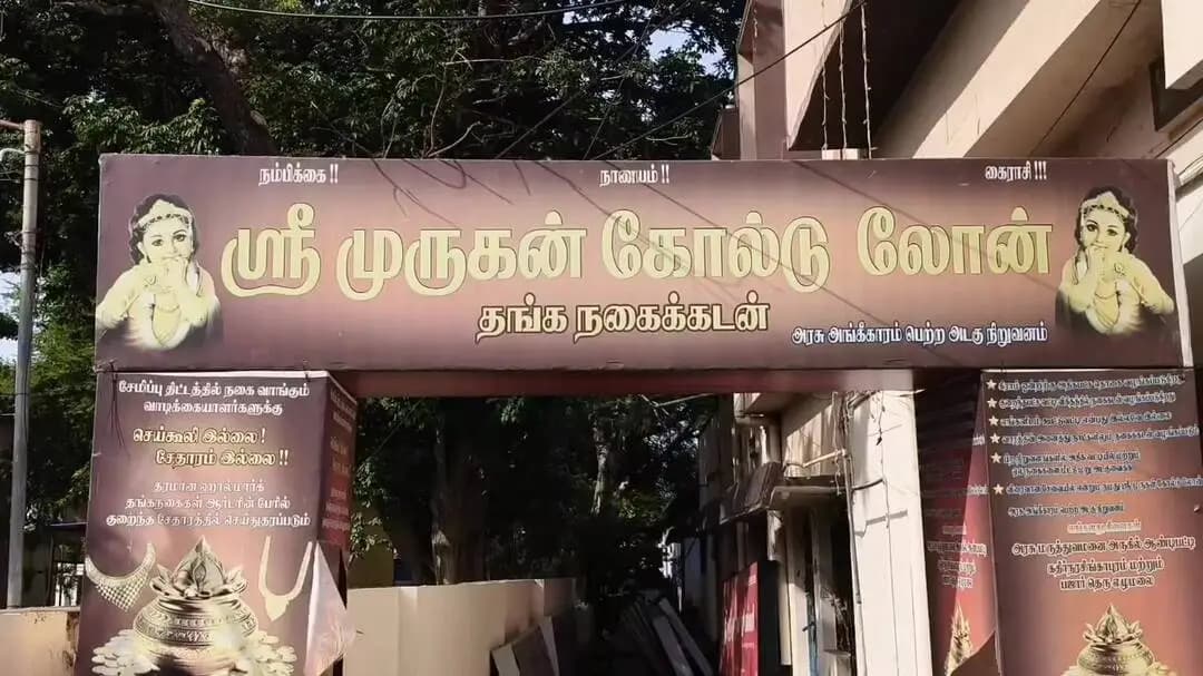 ஆண்டிப்பட்டி: ஆண்டிப்பட்டி 139 பவுன் நகை மோசடி: தலைமறைவாக இருந்த உரிமையாளர் துரைமுருகன் கைது