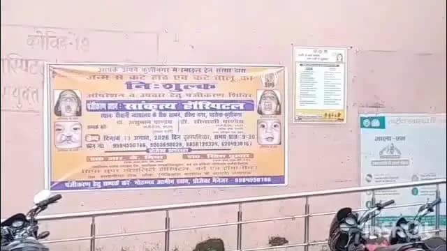 पडरौना: मेडिकल कॉलेज की दीवार पर निजी अस्पताल का पोस्टर, प्रशासन ने हटवाकर शुरू कराई जांच