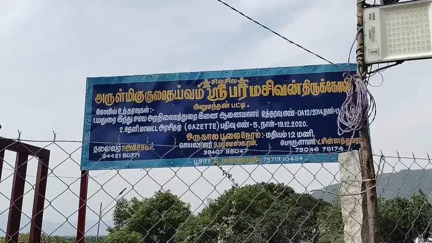 உத்தமபாளையம்: அனுமந்தன்பட்டி மலையடி வார பரமசிவன் திருக்கோவில் மகா கும்பாபிஷேக விழா விமர்சையாக நடந்தது