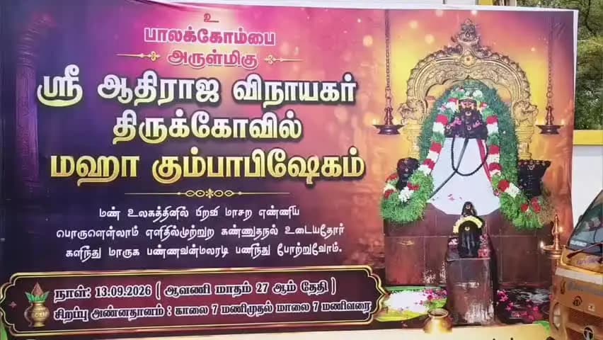 ஆண்டிப்பட்டி: ஆண்டிப்பட்டி அருகே 300 ஆண்டுகள் பழமை வாய்ந்த ஆதி ராஜ விநாயகர் கோவில் கும்பாபிஷேக விழா சிறப்பாக நடந்தது