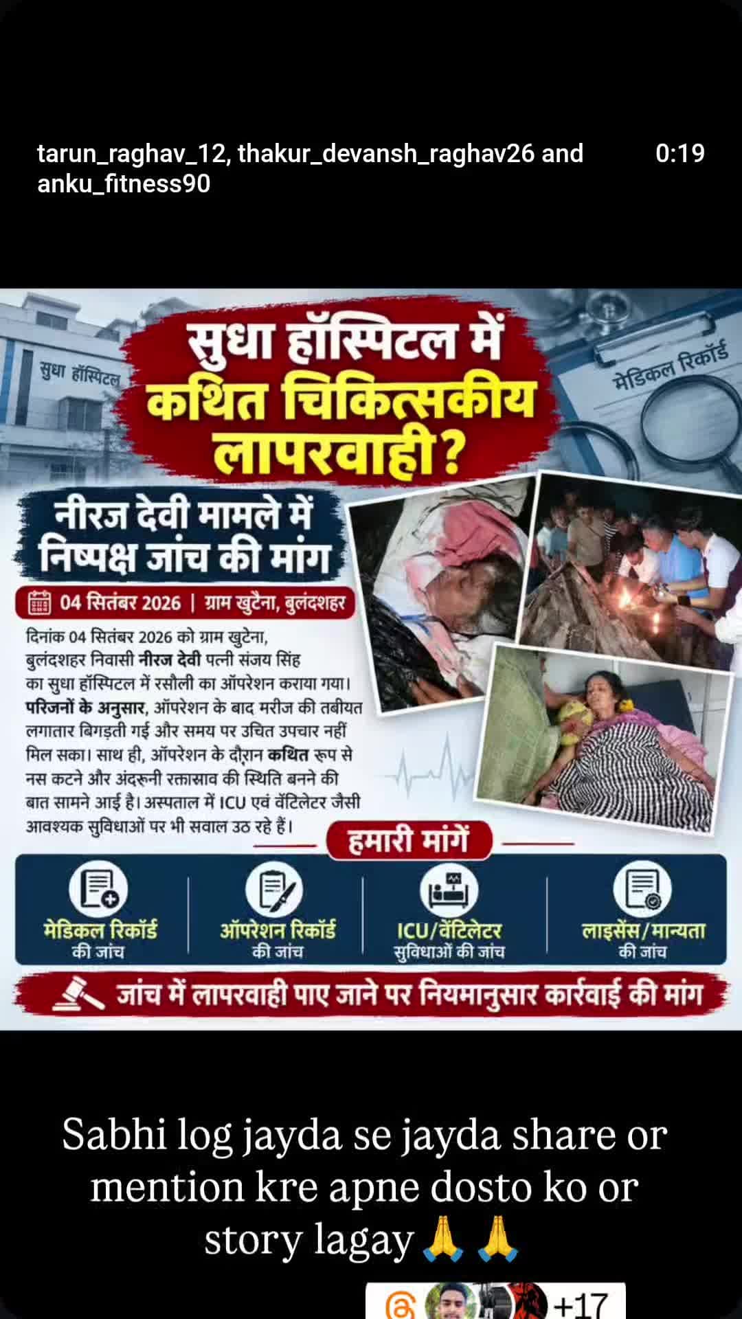 माननीय मुख्य चिकित्सा अधिकारी (CMO), बुलंदशहर
माननीय वरिष्ठ पुलिस अधीक्षक (SSP), बुलंदशहर
@UPGovt @UPPolice
विषय: सुधा