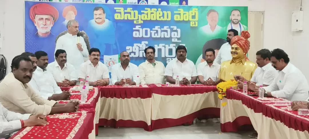 ముమ్మిడివరం: రాజమండ్రిలో ఘనంగా 'బీసీ గర్జన' కార్యక్రమం