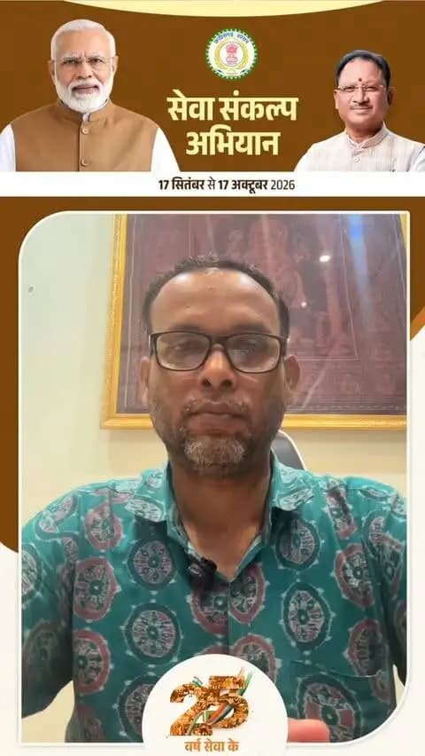 माननीय प्रधानमंत्री श्री नरेंद्र मोदी जी के 25 वर्षों के जनसेवा समर्पण एवं ‘विकसित भारत–2047’ के संकल्प को समर्पित सेवा संकल्प अभियान के तहत गणेश मेहर की अपील—
🪔 17 सितंबर, शाम 7 बजे अपने घर एवं प्रतिष्ठान में ‘आशीर्वाद का दीया’ प्रज्वलित करें और अभियान के सहभागी बनें।
#SevaSankalpAbhiyan #सेवा_संकल्प_अभियान #SevaSankalpSarangarh