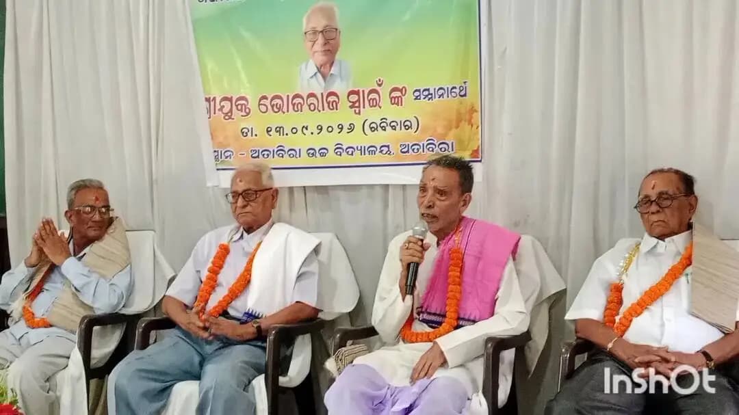 ଅତାବିରା: ଅତାବିରା ହାଇସ୍କୁଲ ଠାରେ ଗଂଗାଧର ମେହେର ପ୍ରତିଭାରେ ସମ୍ମାନୀତ ଶିକ୍ଷାବିତ ଭୋଜରାଜ ସ୍ବାଇଁକଂ ସମ୍ମାନାର୍ଥେ ସମ୍ବର୍ଦ୍ଦନା ସଭା