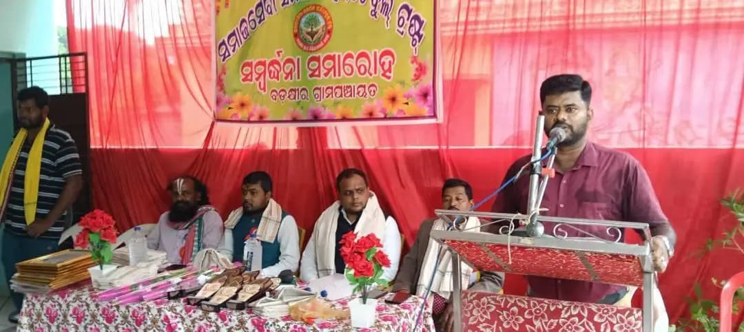 ନିଶ୍ଚିନ୍ତକୋଇଲି: ବଡଖିର ପଞ୍ଚାୟତରେ ମା ବିଂଶଭୂଜା ଦୂର୍ଗାଙ୍କ ମନ୍ଦିରରେ ସମ୍ବର୍ଦ୍ଧନା ସଭା