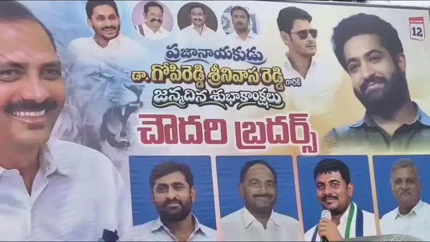 నరసరావుపేట: నరసరావుపేట మాజీ ఎమ్మెల్యే గోపిరెడ్డి ఫ్లెక్సీల్లో జూనియర్ NTR ఫోటోలు