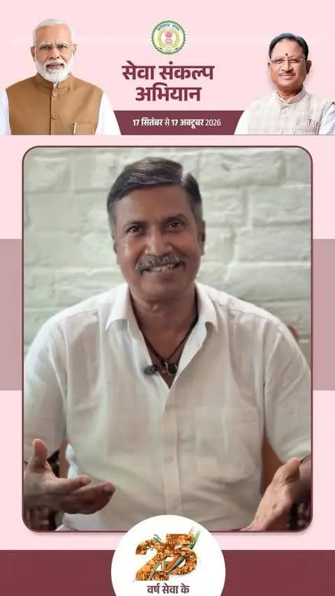 पद्मश्री अजय मंडावी ने बस्तर में शांति की स्थापना और नक्सलवाद के अंत के बाद आए सकारात्मक बदलावों के लिए माननीय प्रधानमंत्री श्री नरेंद्र मोदी जी के प्रति आभार व्यक्त करते हुए आमजनों से 17 सितम्बर को हर घर आशीर्वाद का दीया प्रज्वलित करने की अपील की।
आइए, बस्तर में लौटे शांति, सुरक्षा और विकास के उजाले के प्रति कृतज्ञता व्यक्त करते हुए इस दीप को जनभागीदारी और उज्ज्वल भविष्य के संकल्प का प्रतीक बनाएं।
17 सितम्बर | हर घर जलाएं आशीर्वाद का दीया 🪔
सेवा संकल्प अभियान
#SevaSankalpAbhiyan
#सेवा_संकल्प_अभियान