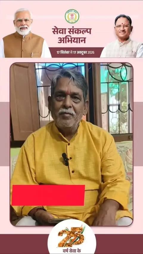 प्रधानमंत्री श्री नरेंद्र मोदी जी के 25 वर्षों के जनसेवा समर्पण को नमन करते हुए जीपीएम जिले में 17 सितंबर से 17 अक्टूबर तक “सेवा संकल्प अभियान” का आयोजन किया जा रहा है।
प्रबुद्ध जन श्री प्रकाश नामदेव जी ने प्रधानमंत्री जी के उज्ज्वल भविष्य एवं दीर्घायु की कामना करते हुए जिलेवासियों से आह्वान किया कि ‘विकसित भारत-2047’ के संकल्प को साकार करने के लिए इस महाअभियान में सहभागी बनें।
आइए, सेवा और संकल्प के साथ विकसित भारत के निर्माण में अपनी भागीदारी सुनिश्चित करें।
#SevaSankalpAbhiyan
#सेवा_संकल्प_अभियान