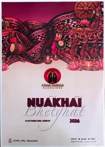ଝାରସୁଗୁଡା: ବାଙ୍ଗାଲୋର ନୂଆଁଖାଇ ଭେଟଘାଟ ପାଇଁ ଆତ୍ମୀୟ ନିମନ୍ତ୍ରଣ, ଖୁସି ବ୍ୟକ୍ତ କଲେ ଅତିଥି