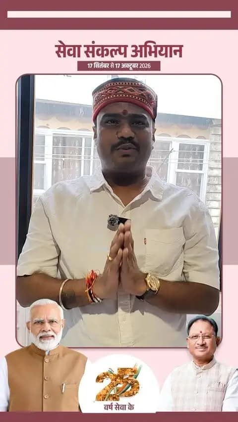 #सेवा_संकल्प_अभियान जनसेवा को और अधिक प्रभावी बनाने की दिशा में महत्वपूर्ण पहल है।
आइए, हम सभी सहभागी बनें, अपनी समस्याएं एवं सुझाव प्रशासन तक पहुंचाएं और जिले में सुशासन को मजबूत करने में अपना योगदान दें।
#mungeli #SevaSankalpAbhiyan