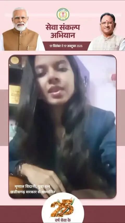 सेवा की ज्योति… संकल्प का प्रकाश
प्रधानमंत्री श्री नरेंद्र मोदी जी के 25 वर्षों के सार्वजनिक जीवन में राष्ट्र के प्रति समर्पण और सेवा-संकल्प को नमन।
आइए, 17 सितंबर की शाम एक दीप उनके नाम का जलाएं और अपने आशीर्वाद से इस सेवा-संकल्प को और मजबूत बनाएं।
शाम 7 बजे | #आशीर्वाद_का_दिया
#SevaSankalpAbhiyan
#सेवा_संकल्प_अभियान