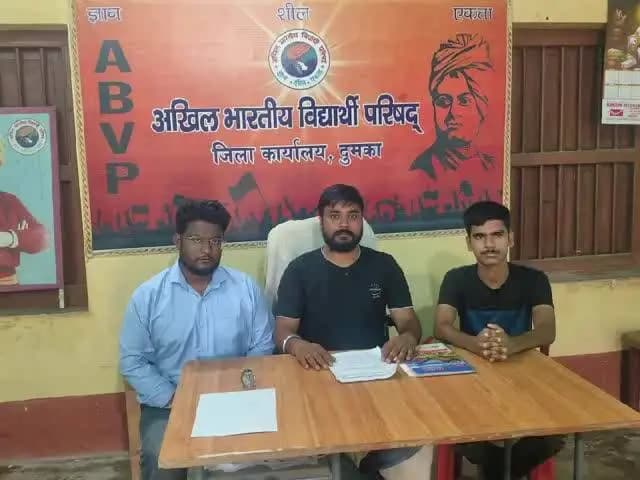 दुमका: SKMU की व्यवस्था पर ABVP ने उठाए सवाल, 15 सितंबर को भूख हड़ताल