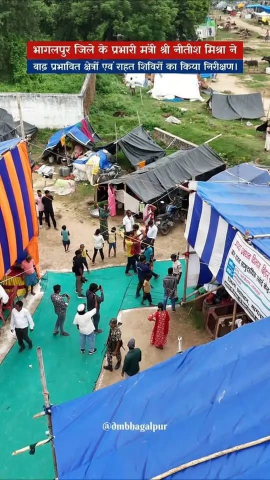 भागलपुर के प्रभारी मंत्री श्री नितीश मिश्रा ने बाढ़ राहत शिविरों का किया निरीक्षण