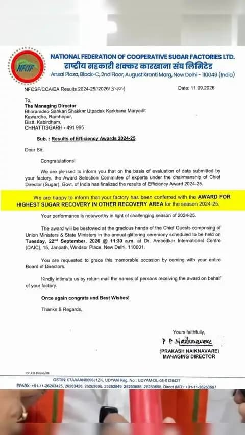 और इस लिए भोरमदेव शक्कर कारखाने को पूरे देश में यह अवार्ड मिला है।