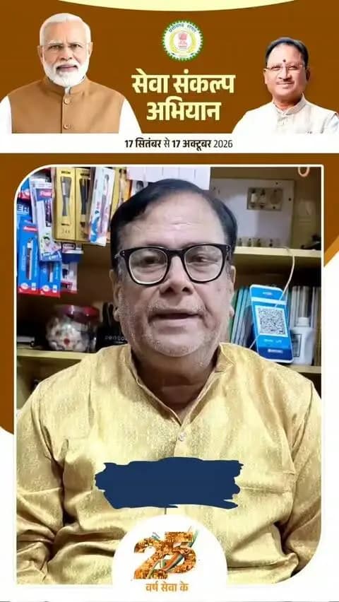 प्रधानमंत्री माननीय श्री नरेंद्र मोदी के जनसेवा के गौरवशाली 25 वर्षों के प्रति कृतज्ञता व्यक्त करने तथा ‘विकसित भारत-2047’ के निर्माण का सामूहिक संकल्प लेने हेतु सक्ती जिले में 17 सितंबर से 17 अक्टूबर तक ‘सेवा संकल्प अभियान’ आयोजित किया जा रहा है।
जिले के वरिष्ठ जनप्रतिनिधि श्री मांगेराम अग्रवाल ने की अपील
17 सितंबर को शाम 7:00 बजे अपने घर/प्रतिष्ठान पर ‘आशीर्वाद का दीया’ अवश्य प्रज्वलित करें।
आइए, इस ऐतिहासिक अभियान के साक्षी बनें और सहभागी बनकर ‘विकसित भारत-2047’ के संकल्प को साकार करने में अपना योगदान दें।
#आशीर्वाद_का_दीया
#SevaSankalpAbhiyan #ViksitBharat2047
#सेवा_संकल्प_अभियान #saktidist