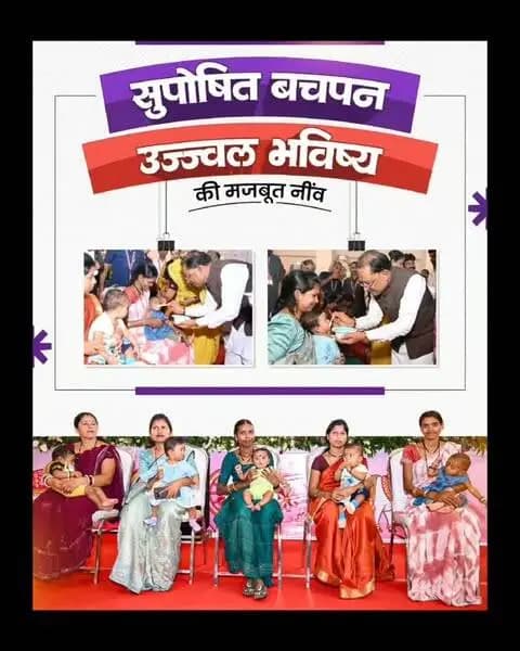 सही पोषण, बच्चे का भविष्य रोशन
राष्ट्रीय पोषण माह-2026 के शुभारंभ पर मुख्यमंत्री श्री विष्णु देव साय ने नन्हें बच्चों को अपने हाथों से खीर खिलाकर अन्नप्राशन कराया।
बच्चों की निश्छल मुस्कान और माताओं की खुशी से सजा यह आत्मीय पल 'सुपोषित छत्तीसगढ़' के संकल्प को और मजबूत करता है। सुशासन सरकार हर बच्चे को स्वस्थ, सुपोषित और सशक्त बनाने के लिए प्रतिबद्ध है।
