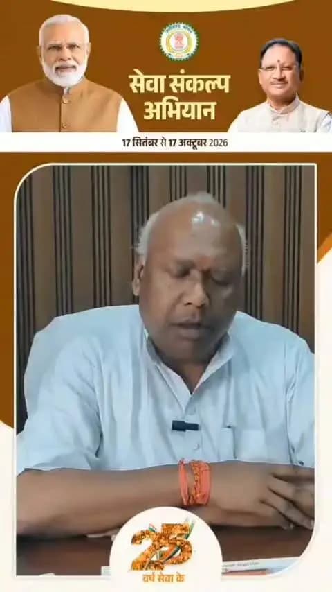सरगुजा सांसद श्री चिंतामणि महराज ने जन-सेवा एवं समर्पण के 25 वर्ष पूर्ण करने पर प्रधानमंत्री श्री नरेन्द्र मोदी जी को दी बधाई एवं शुभकामनाएं, उन्होंने कहा प्रधानमंत्री जी के नेतृत्व में जनकल्याणकारी योजनाएं जन-जन तक पहुंच रही हैं।
#SevaSankalpAbhiyan
#सेवा_संकल्प_अभियान
@chhattisgarhcmo @dpr.chhattisgarh @cgmygov