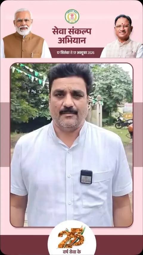 🪔 सेवा संकल्प अभियान
प्रधानमंत्री श्री नरेंद्र मोदी जी की 25 वर्षों की जनसेवा, समर्पण और राष्ट्रहित की यात्रा को नमन करते हुए आइए, 17 सितंबर को शाम 7 बजे अपने घर-आंगन में आशीर्वाद का दीया जलाएं।
सेवा, विश्वास और विकसित भारत के संकल्प के साथ इस अभियान से जुड़ें।
#SevaSankalpAbhiyan #सेवा_संकल्प_अभियान