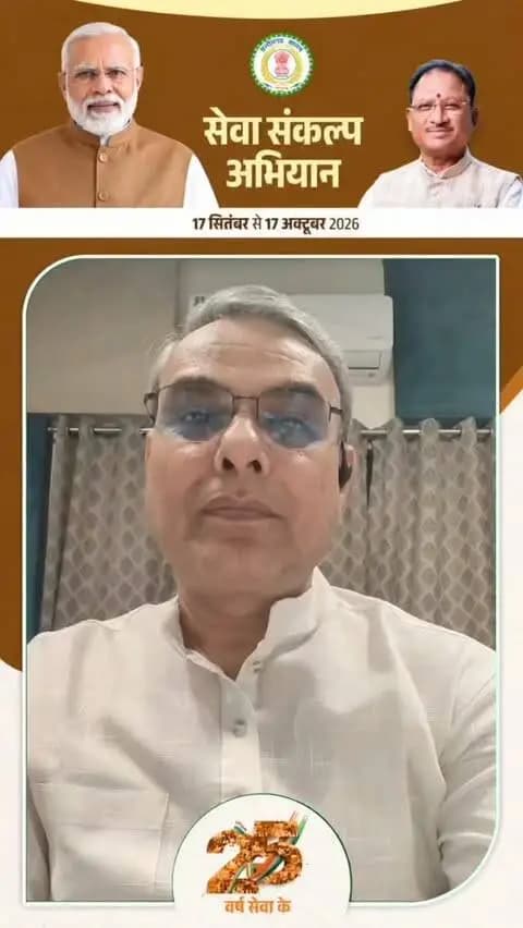 सेवा संकल्प अभियान के तहत जिले में जनभागीदारी के साथ विकसित भारत-2047 के संकल्प को आगे बढ़ाया जा रहा है।
विकास कुमार साहू ने 17 सितंबर को “आशीर्वाद का दीया” प्रज्वलित कर इस संकल्प में सहभागी बनने की अपील की गई।
#SevaSankalpAbhiyan
#सेवा_संकल्प_अभियान