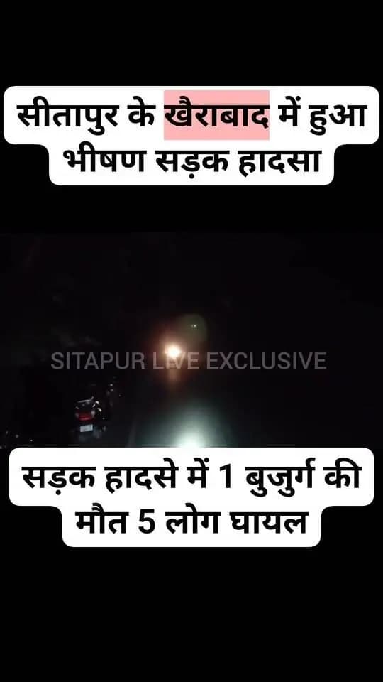सीतापुर: खैराबाद इलाके में हुआ सड़क हादसा एक की मौत पांच घायल..