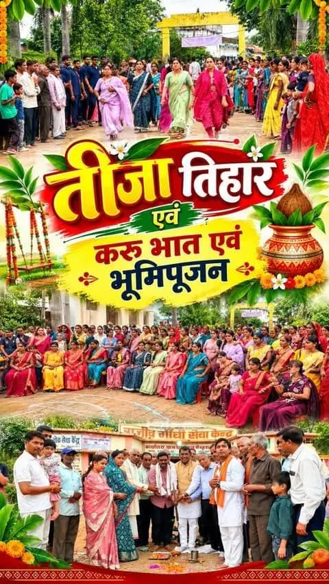 आज गृह ग्राम सेम्हरतरा एवं आश्रित ग्राम पिपरछेड़ी में तीजा तिहार के पावन पर्व पर आयोजित तीजा महोत्सव एवं करू भात कार्यक्रम तथा विभिन्न विकास कार्यों के भूमिपूजन कार्यक्रम में शामिल हुआ।
इस अवसर पर क्षेत्र की माताओं एवं बहनों से आत्मीय मुलाकात कर उन्हें तीजा तिहार की हार्दिक बधाई एवं शुभकामनाएँ दीं। कार्यक्रम में सुप्रसिद्ध कीर्तनकार महाराज श्री कामता प्रसाद जी की मनमोहक प्रस्तुति का आनंद लिया। साथ ही विभिन्न मनोरंजक खेलों का आयोजन में माताओं एवं बहनों ने उत्साहपूर्वक भाग लिया।
तीजा तिहार हमारी समृद्ध छत्तीसगढ़ी संस्कृति, परंपरा और पारिवारिक स्नेह का सुंदर पर्व है। यह पावन अवसर सभी के जीवन में सुख, समृद्धि, खुशहाली और आपसी प्रेम लेकर आए, यही कामना है।
आप सभी को तीजा तिहार की गाड़ा-गाड़ा बधाई एवं हार्दिक शुभकामनाएँ।
#तीजा_तिहार #तीजा_महोत्सव #करू_भात #छत्तीसगढ़_की_संस्कृति #जनसेवा
@bjp4cgstate @bjp4india @bjpgariyaband @chhattisgarhcmo @gariyaband_distt