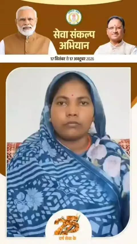 जनसेवा, सुशासन और राष्ट्र निर्माण के संकल्प के साथ विकास की यात्रा निरंतर आगे बढ़ रही है। जनकल्याणकारी योजनाओं के माध्यम से समाज के हर वर्ग तक लाभ पहुंचाकर खुशहाली और सशक्तिकरण की नई राह बनाई जा रही है।- जिला पंचायत अध्यक्ष श्रीमती निरूपा सिंह
#SevaSankalpAbhiyan
#सेवा_संकल्प_अभियान
@chhattisgarhcmo @dpr.chhattisgarh
