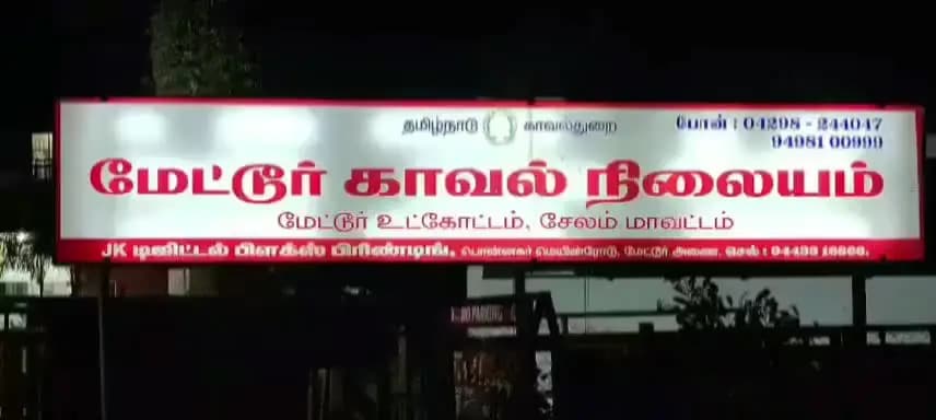 மேட்டூர்: மேட்டூர் கல்லூரி மாணவியை திருமணம் செய்து கர்ப்பம் ஆக்கிய வாலிபர் ஐந்து பேர் மீது போக் சோ வழக்கு