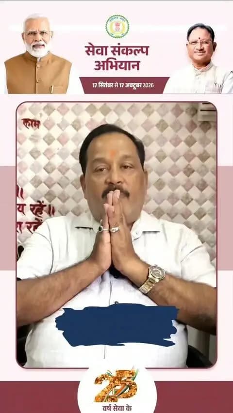 प्रधानमंत्री माननीय श्री नरेंद्र मोदी के जनसेवा के गौरवशाली 25 वर्षों के प्रति कृतज्ञता व्यक्त करने तथा ‘विकसित भारत-2047’ के निर्माण का सामूहिक संकल्प लेने हेतु सक्ती जिले में 17 सितंबर से 17 अक्टूबर तक ‘सेवा संकल्प अभियान’ आयोजित किया जा रहा है।
जिले के सक्ती प्रेस क्लब के सचिव श्री कन्हैया गोयल ने की अपील
17 सितंबर को शाम 7:00 बजे अपने घर/प्रतिष्ठान पर ‘आशीर्वाद का दीया’ अवश्य प्रज्वलित करें।
आइए, इस ऐतिहासिक अभियान के साक्षी बनें और सहभागी बनकर ‘विकसित भारत-2047’ के संकल्प को साकार करने में अपना योगदान दें।
#आशीर्वाद_का_दीया
#SevaSankalpAbhiyan #ViksitBharat2047
#सेवा_संकल्प_अभियान #saktidist