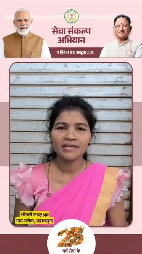 सेवा के 25 वर्ष… संकल्प के 25 वर्ष
राष्ट्रसेवा को सर्वोच्च प्राथमिकता देते हुए प्रधानमंत्री श्री नरेंद्र मोदी जी ने अपने सार्वजनिक जीवन में सेवा और सुशासन की नई मिसाल कायम की है।
आइए, इस गौरवपूर्ण यात्रा के प्रति अपना सम्मान और आशीर्वाद दीप जलाकर व्यक्त करें।
17 सितंबर | शाम 7 बजे
जलाएं #आशीर्वाद_का_दिया
जुड़ें #SevaSankalpAbhiyan से।
#सेवा_संकल्प_अभियान