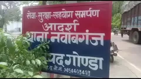 तरबगंज: बिना अनुमति कैंडल मार्च निकालने और आपत्तिजनक नारे लगाने पर नवाबगंज पुलिस ने 8 नामजद व 50 अज्ञात के खिलाफ मुकदमा दर्ज किया