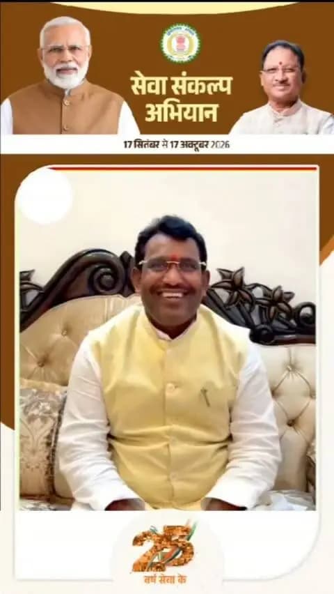 राजिम विधायक श्री रोहित साहू ने समस्त जिलेवासियों से ‘आशीर्वाद का दिया’ अभियान में सहभागी बनने की अपील की है। 17 सितंबर को हर घर, हर गांव और हर शहर में दीप प्रज्वलित कर सेवा, समर्पण और संकल्प की रोशनी फैलाने का आह्वान किया।
आइए, जिले का हर घर रोशन करें और सेवा संकल्प अभियान को जनभागीदारी का व्यापक स्वरूप प्रदान करें। 🪔