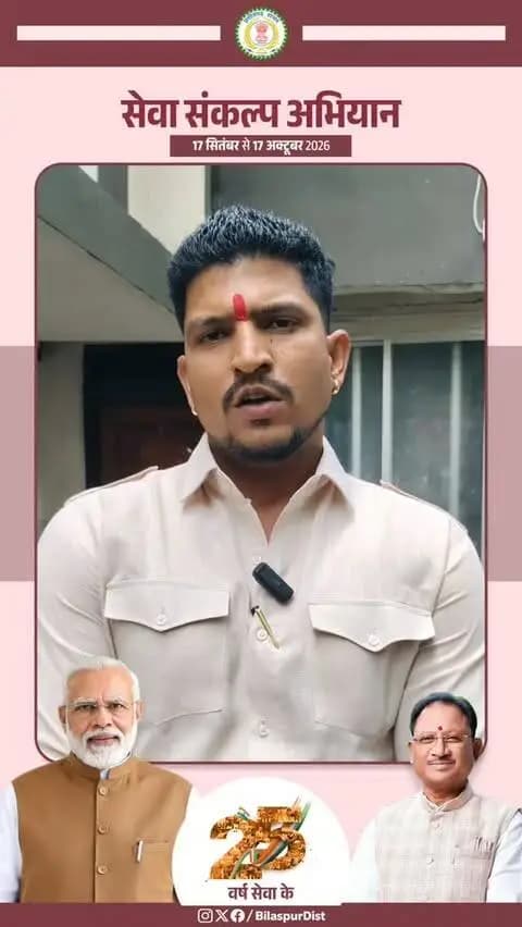 ‘आशीर्वाद का दीया’ से जगाएं सेवा और संकल्प की ज्योति।
अजय कुलपहाड़ी ने 17 सितंबर को दीप प्रज्वलित कर विकसित भारत-2047 के संकल्प में जनभागीदारी की अपील की।
#SevaSankalpAbhiyan #सेवा_संकल्प_अभियान