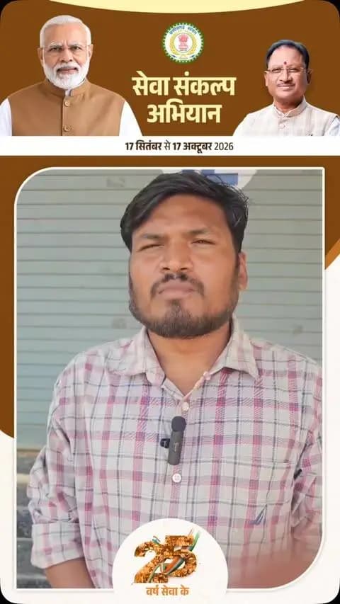 🪔 दीप जलाएं, सेवा का संकल्प दोहराएं
सेवा संकल्प अभियान के तहत 17 सितंबर को दीपोत्सव मनाएं।
शाम 7 बजे अपने घर-आंगन में दीप जलाकर सेवा, समर्पण और जनभागीदारी के इस संकल्प से जुड़ें।
आइए, हर घर से सेवा संकल्प की रोशनी फैलाएं।
#SevaSankalpAbhiyan #सेवा_संकल्प_अभियान