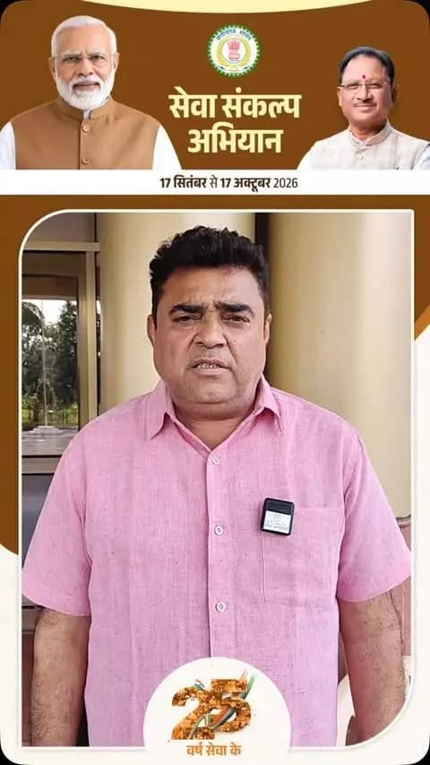 🪔 सेवा संकल्प अभियान के तहत 17 सितंबर को दीपोत्सव
आइए, सेवा और संकल्प की भावना के साथ 17 सितंबर को शाम 7 बजे अपने घर-आंगन में दीप जलाएं।
हर घर जलेगा दीप, जनसेवा और राष्ट्रनिर्माण के संकल्प के साथ।
आप भी इस दीपोत्सव का हिस्सा बनें और सेवा संकल्प अभियान को जन-जन तक पहुंचाएं।
#SevaSankalpAbhiyan #सेवा_संकल्प_अभियान