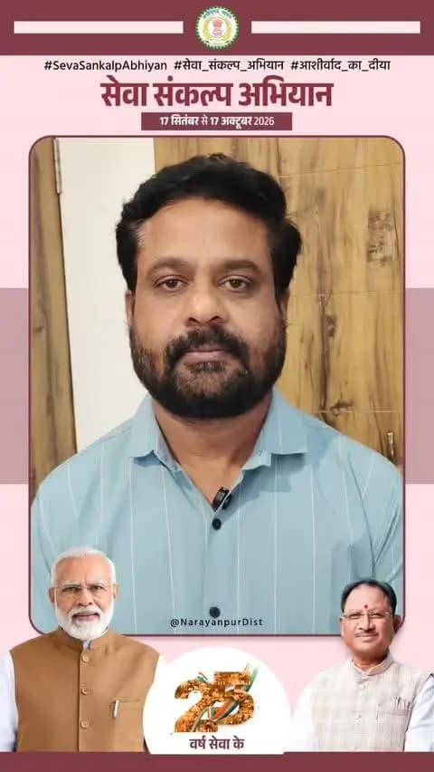 17 सितम्बर से 17 अक्टूबर तक चलेगा ‘सेवा संकल्प अभियान’
17 सितम्बर को ‘आशीर्वाद का दीया’ कार्यक्रम से होगी अभियान की शुरुआत
नारायणपुर के व्यापारी श्री पंकज जैन ने की जिलेवासियों से अभियान में बढ़-चढ़कर सहभागिता की अपील।
#SevaSankalpAbhiyan #सेवा_संकल्प_अभियान #आशीर्वाद_का_दीया #Narayanpur #AashirwadKaDiya