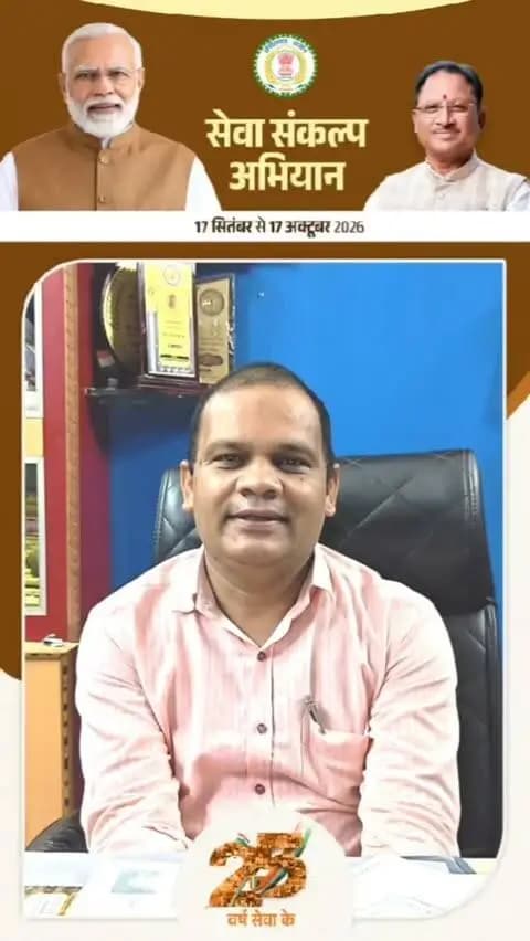 जिले में 17 सितंबर से 17 अक्टूबर तक आयोजित "सेवा संकल्प अभियान" में अपनी सहभागिता निभाने की अधिवक्ता श्री घम्मन साहू ने जिलेवासियों से अपील की है। साथ ही उन्होंने 17 सितंबर को शाम 7 बजे अपने घर एवं प्रतिष्ठान में "आशीर्वाद का दीया" प्रज्वलित कर इस महाअभियान का सहभागी बनने का आग्रह किया।
#sevasankalpabhiyan
#सेवा_संकल्प_अभियान
#kcgdistt