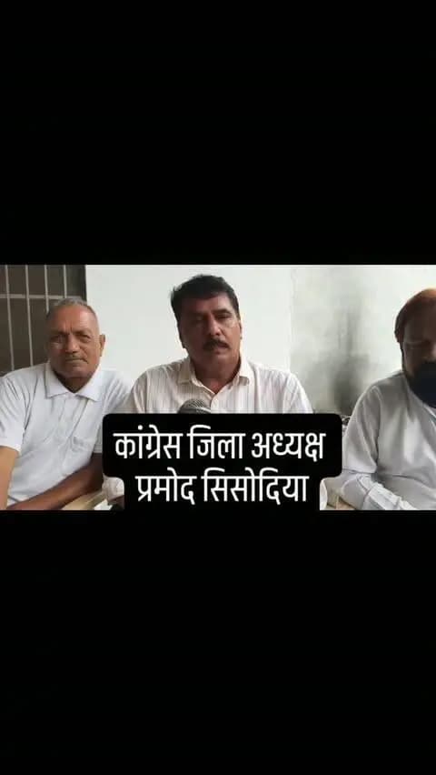 जनता ने कांग्रेस को तीन जगह समर्थन दिया कांग्रेस जिला अध्यक्ष प्रमोद सिसोदिया